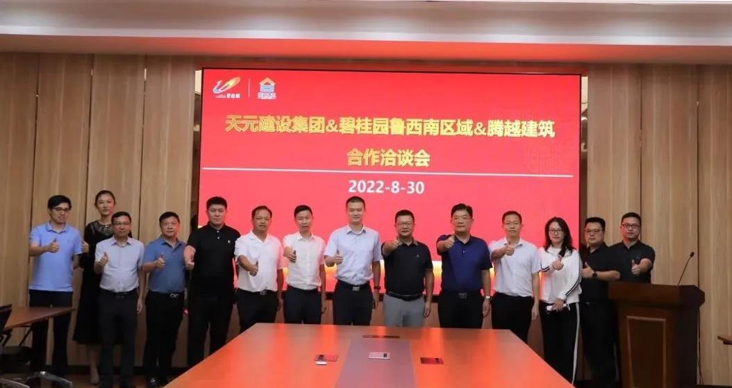 天元建设集团到访开云网投-开云(中国)建筑进行合作洽谈