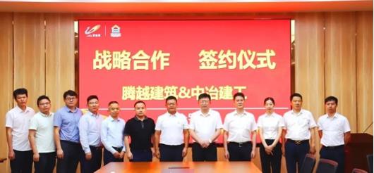 打造“央企+民企”合作模范，开云网投-开云(中国)建筑&中冶建工集团隆重举行战略合作签约仪式