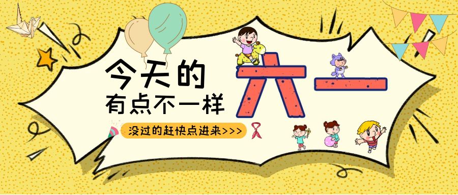 别样六一|开云网投-开云(中国)建科集团项目迎来一批“鬼马小精灵”